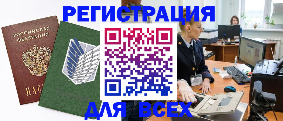 прописка штамп в Азнакаево