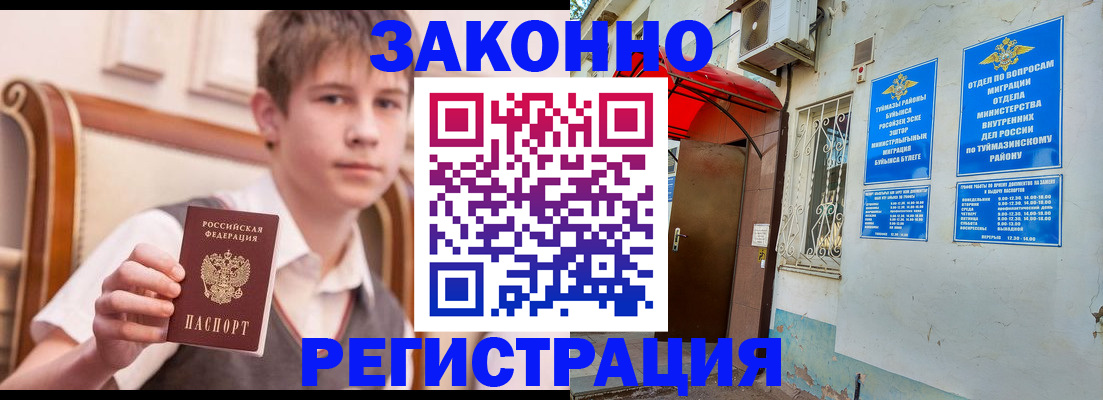 купить прописку в Азнакаево